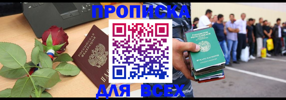 прописка иностранных граждан в Ясном