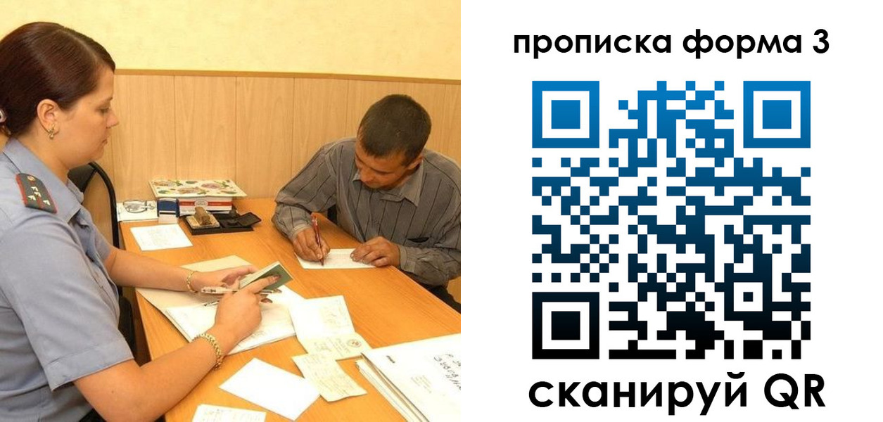 прописка для работы в Ясном