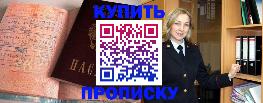 прописка в Ясном