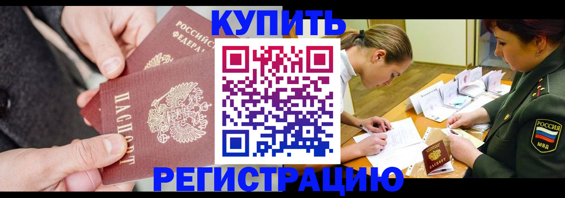 временная регистрация 2025 в Ясном