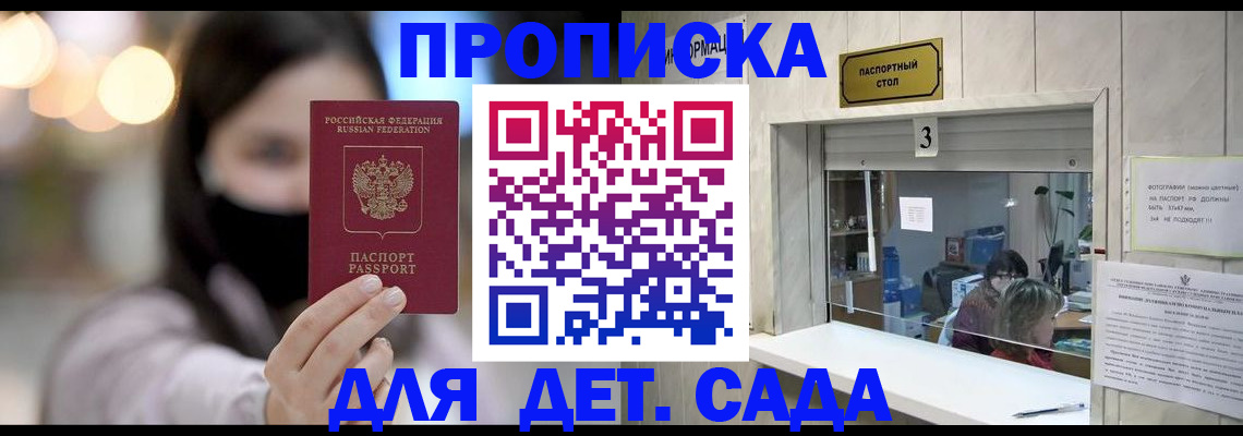 прописка для работы в Ясном