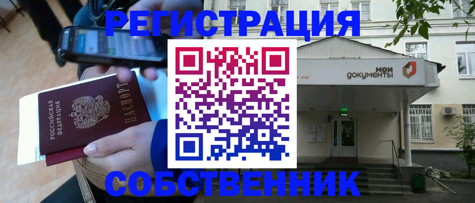 временная регистрация недорого в Ясном