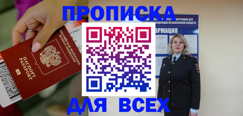 прописка регистрация в Ясном