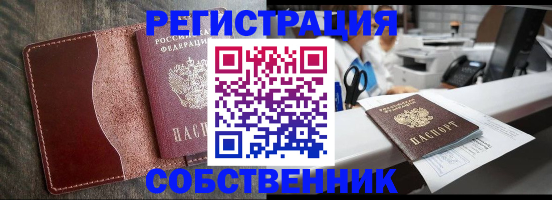 временная регистрация для школы в Ясном