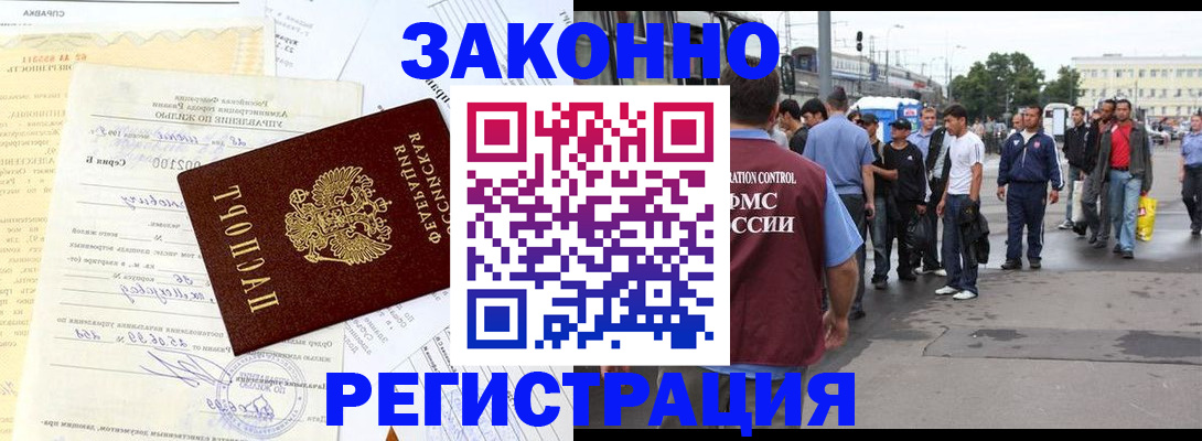 прописка иностранных граждан в Ясном