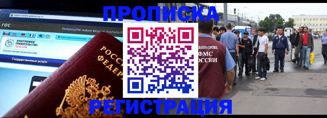 временная регистрация купить в Ясном
