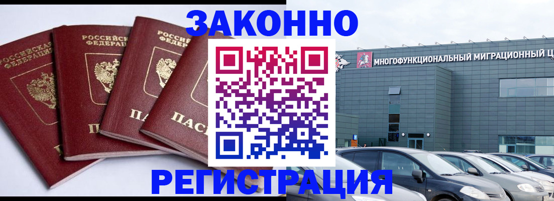 прописка для работы в Ясном
